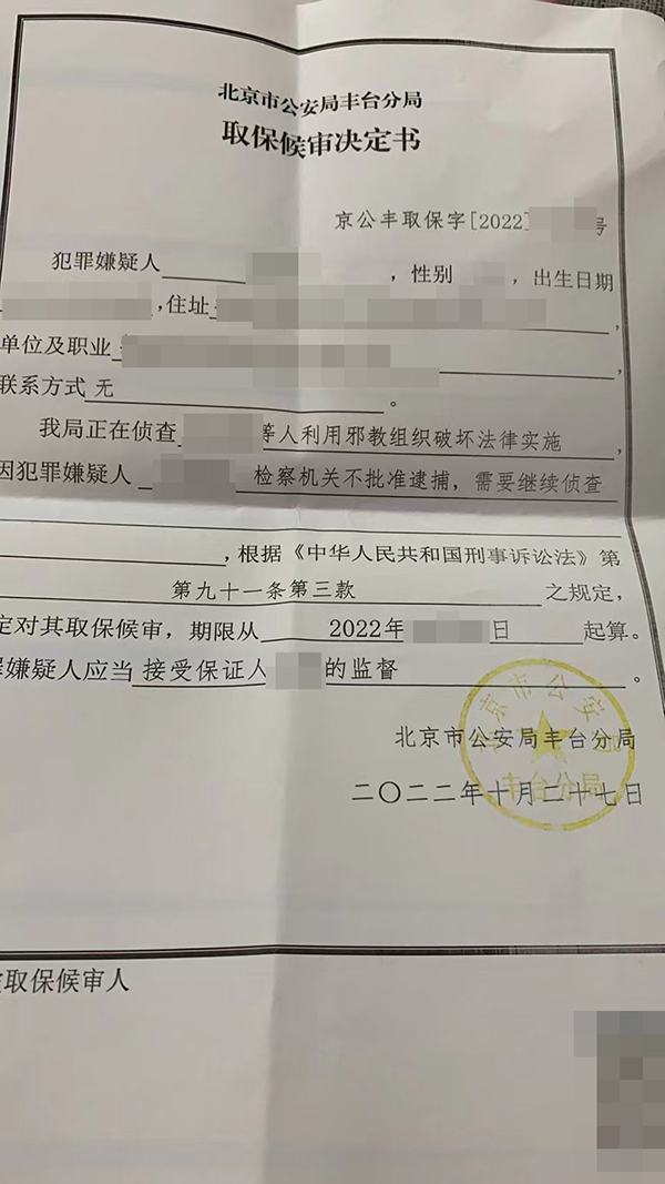 取保候审决定书